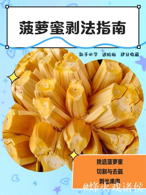 教你最简单剥菠萝蜜的方法，还附视频教程！